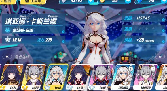 崩坏3前期培养什么女武神？-琪亚娜新手装