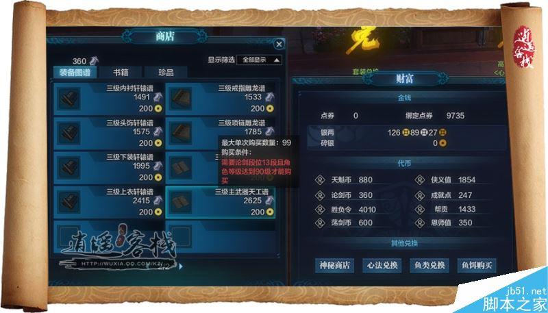 天刀太白平民养成攻略？-新手天刀金装怎么获得