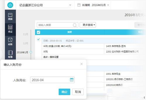 亿企代账怎样申请账号？-亿企代帐新手