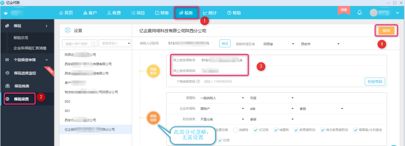 亿企代账怎样申请账号？-亿企代帐新手