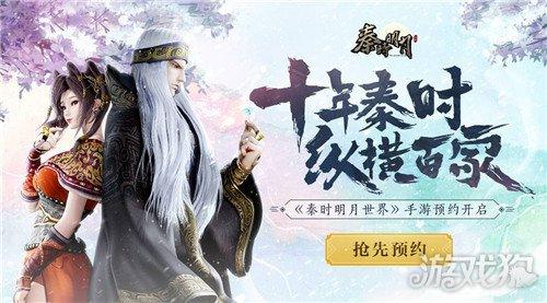 秦时明月沧海开服时间？-秦时明月会出新手游嘛