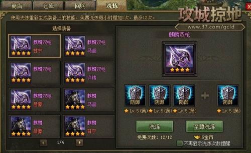 攻城掠地至尊洗练怎么购买？-攻城掠地新手洗练活动