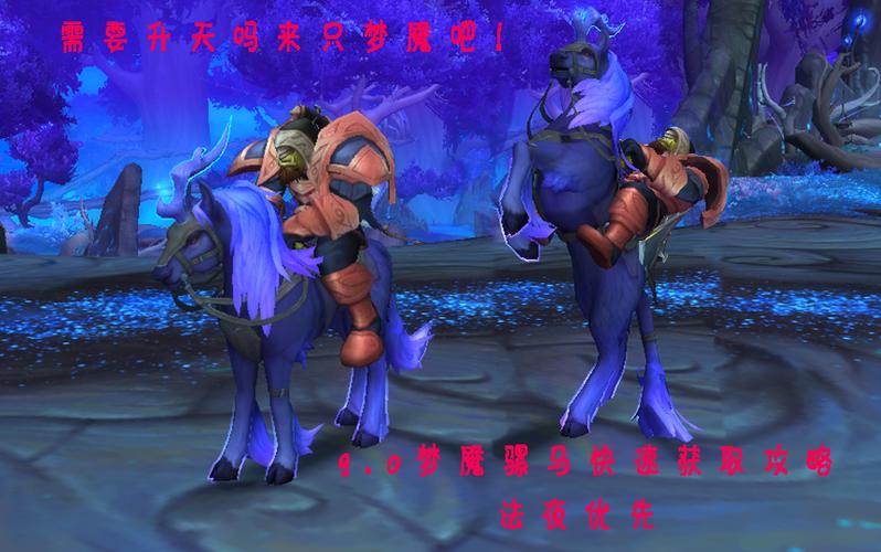 梦魇骡马多久刷新？-魔兽世界新手的噩梦