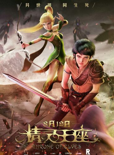 龙之谷2精灵王座电影什么时候上映？-龙之谷2015新手卡回归