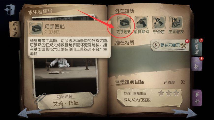 第五人格地铁逃生规则？-第五人格新手逃生着