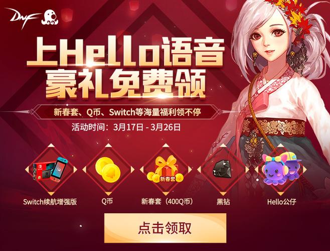 tt语音领现金是真的吗？-2018dnf3月新手豪礼