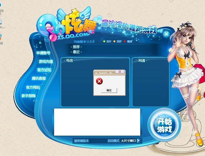 炫舞时代玩不了经常显示显卡过旧怎么办？-炫舞时代都是显示新手装