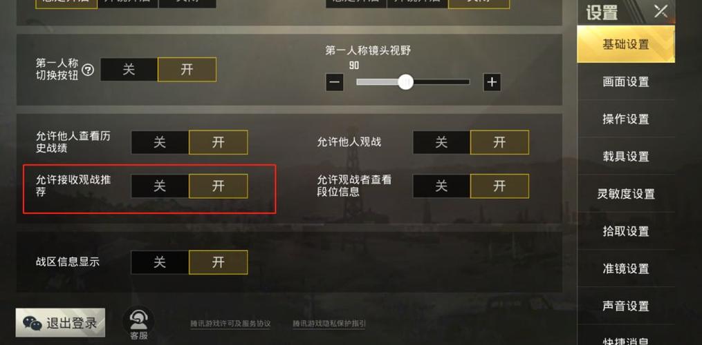 绝地求生游戏设置攻略？-绝地求生刺激战场新手怎么吃鸡