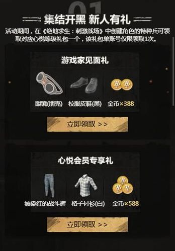 王者荣耀新手礼包从哪里领取？-绝地求生刺激战场新手礼包领取