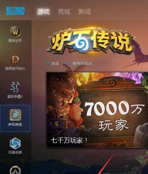 炉石传说怎么注册？-炉石传说新手注册福利
