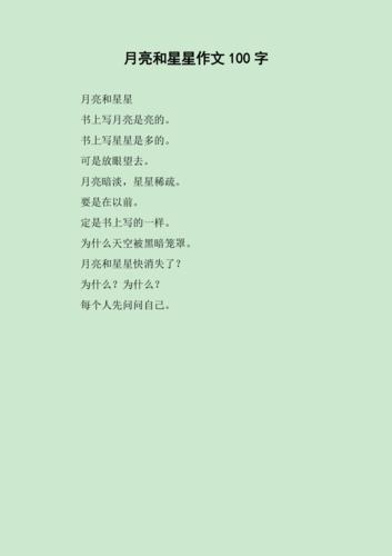 关于星星和月亮对比的好句子？-月歌新手攻略