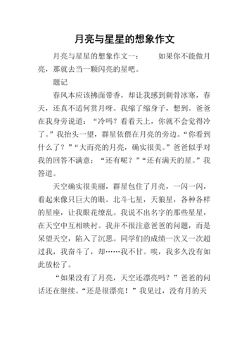 关于星星和月亮对比的好句子？-月歌新手攻略