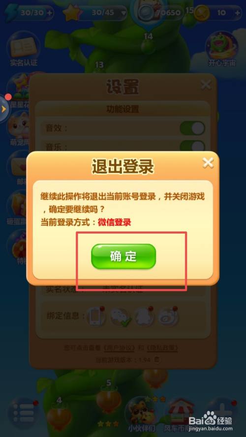 消消乐账号怎样换另一个手机？-开心消消乐怎样用新手机登录不上