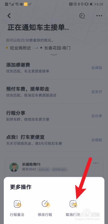 嘀嗒怎么设置不走高速？-嘀嗒出行新手教程