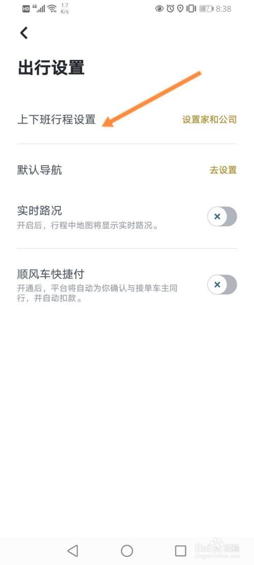 嘀嗒怎么设置不走高速？-嘀嗒出行新手教程