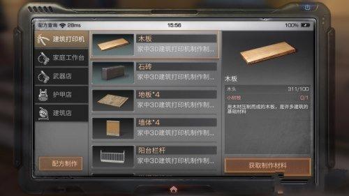 明日之后制作熟练度怎么刷？-明日之后新手生存制作