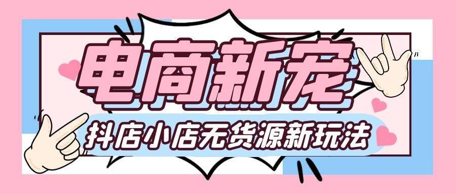 抖店没出新手村会怎么样？-新手村2.0深圳