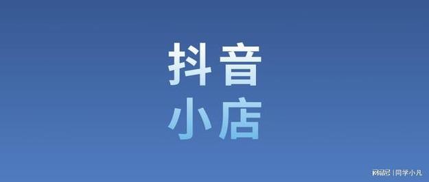 抖店没出新手村会怎么样？-新手村2.0深圳