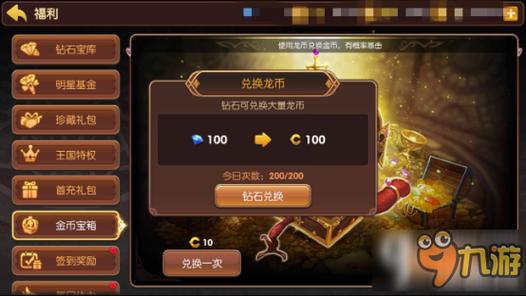 龙之谷得龙币怎么兑换成金币？-龙之谷新手怎么弄金币