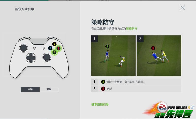 fifaonline4怎么防逼抢？-fifaol4新手保护