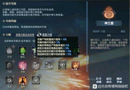 古剑奇谭3怎么提升装备？-古剑奇谭3新手帮助