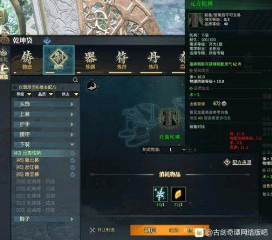 古剑奇谭3怎么提升装备？-古剑奇谭3新手帮助