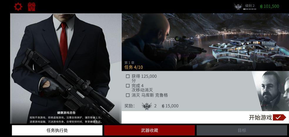 代号杀手47号怎么换装备？-杀手47新手教程