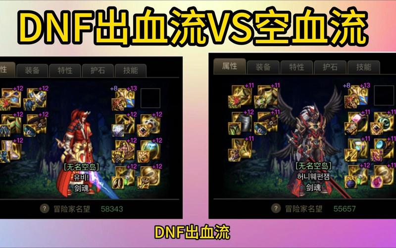 漫游应该玩空血流还是出血流？-新手漫游选择什么意思