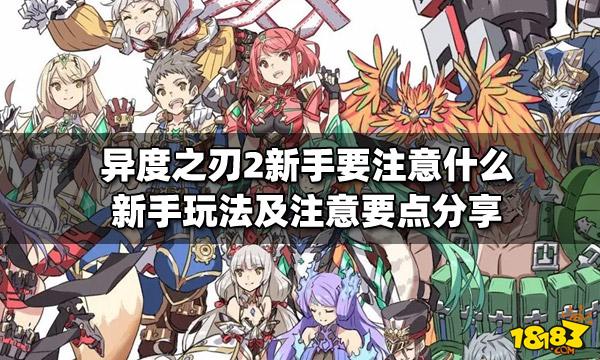 p社游戏入坑顺序？-异度之刃2都是新手