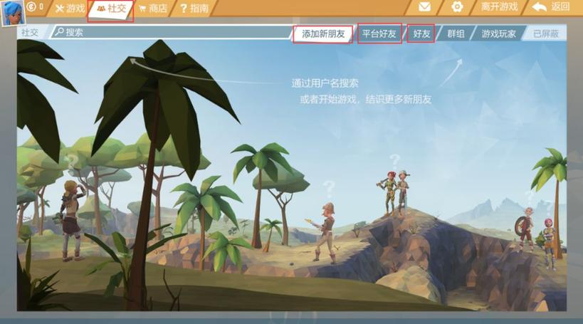 艾兰岛怎么加入好友房间？-艾兰岛新手教程怎么过