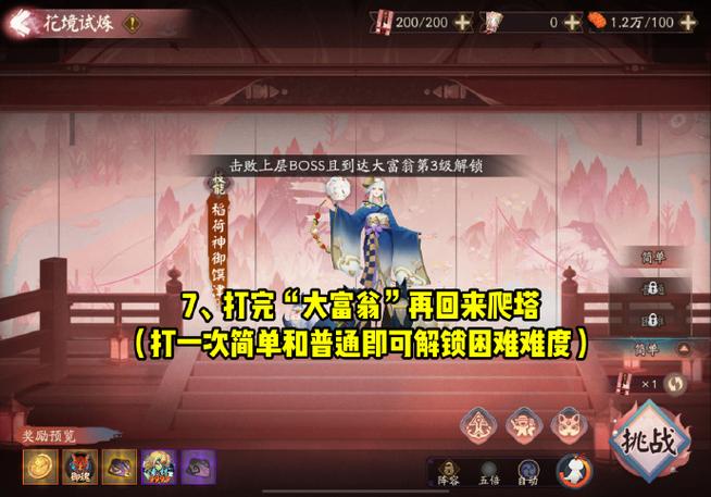 阴阳师联动鬼灭之刃爬塔阵容？-阴阳师新手石距挑战带大天狗
