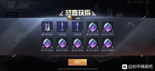 和平精英银银河圣歌保底多少？-圣歌 新手 升级