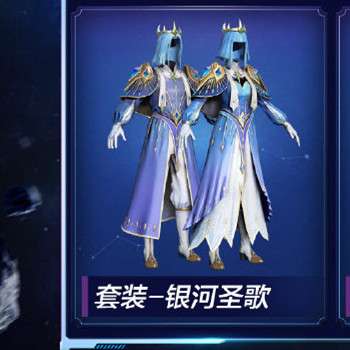 和平精英银银河圣歌保底多少？-圣歌 新手 升级