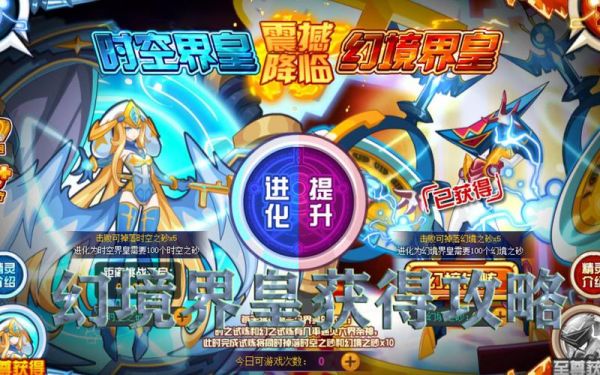 赛尔号幻境界皇培养攻略？-赛尔号手游新手套