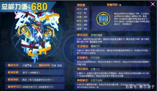 赛尔号幻境界皇培养攻略？-赛尔号手游新手套
