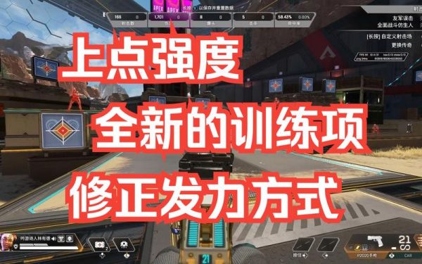 apex练枪怎么练？-apex新手射击