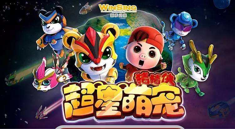 猪猪侠超星萌宠第五季几月开？-萌宠大联盟新手攻略