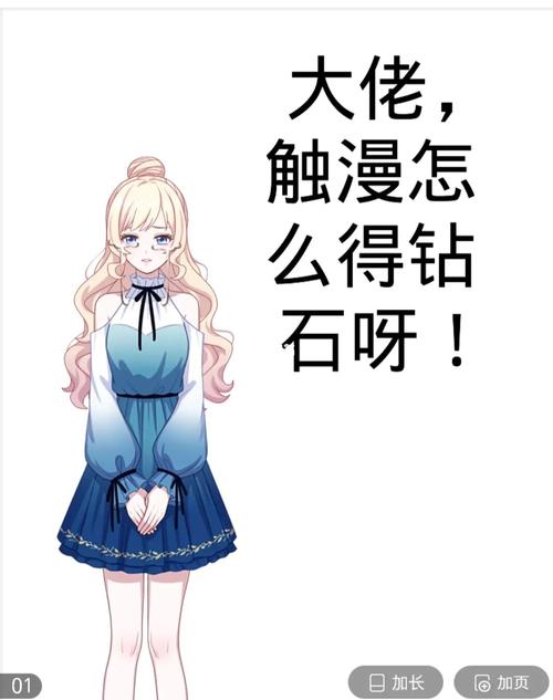 触漫钻石怎么获得？-触漫的新手教程