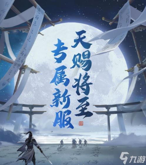 天涯明月刀什么时候开新区什么时候开新？天涯？-天刀新区适合新手吗