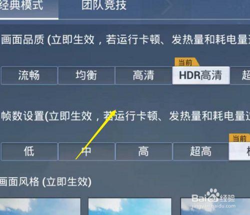 苹果14pro玩和平精英怎么调画面？-刺激战场新手画质怎么调