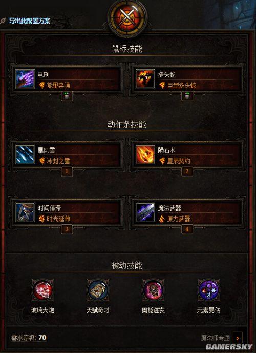 暗黑3法师技能怎么配最好？-暗黑3新手 攻略 技能