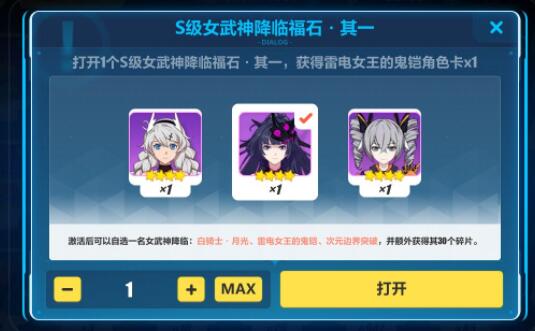 崩坏三如何自选s级人物？-崩3新手自选s