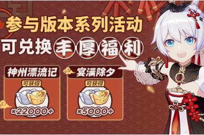 崩坏三新年活动什么时候开始？-崩坏三新手S福袋选哪个