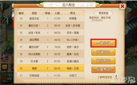 梦幻西游新手帮派任务一天多少个？-梦幻新手帮派 储备金
