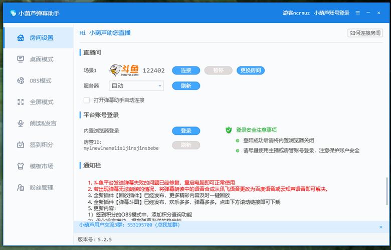 直播间呱呱小游戏是怎么弄上去的？-新手主播obs以及弹幕助手使用