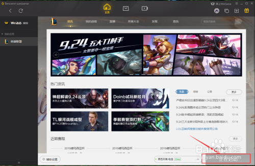 英雄联盟wegame版怎么开始游戏？-英雄联盟进入后怎么开新手教程