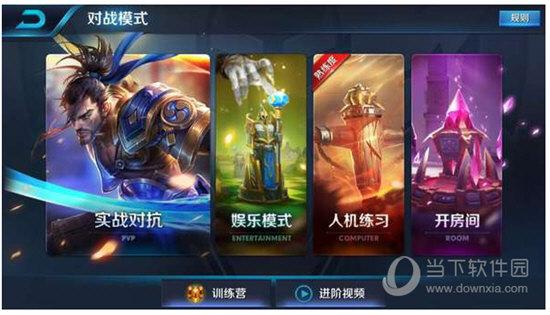王者为啥一进去只有对战模式？-王者荣耀新手必须要学对战模式