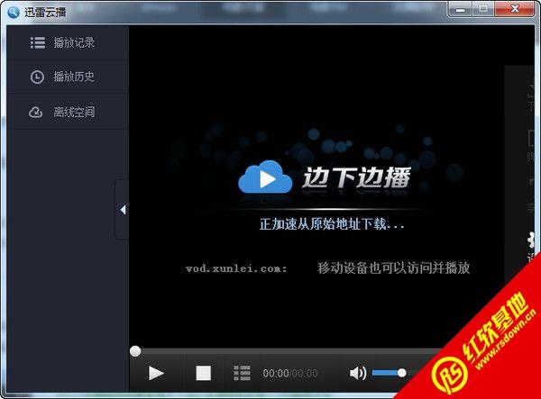 迅雷资源助手无法播放？-迅雷资源助手最新手机版官方下载