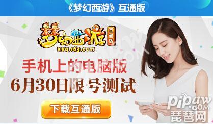 梦幻西游互通版怎么登陆互通版可以登陆哪些区？-梦幻互通版能上新手服吗
