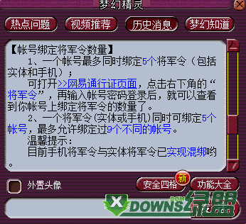 《大话西游2》密码忘记了，但用将军令绑定着，怎样才能找回密码？跪求答案！急！急！急？-将军2新手